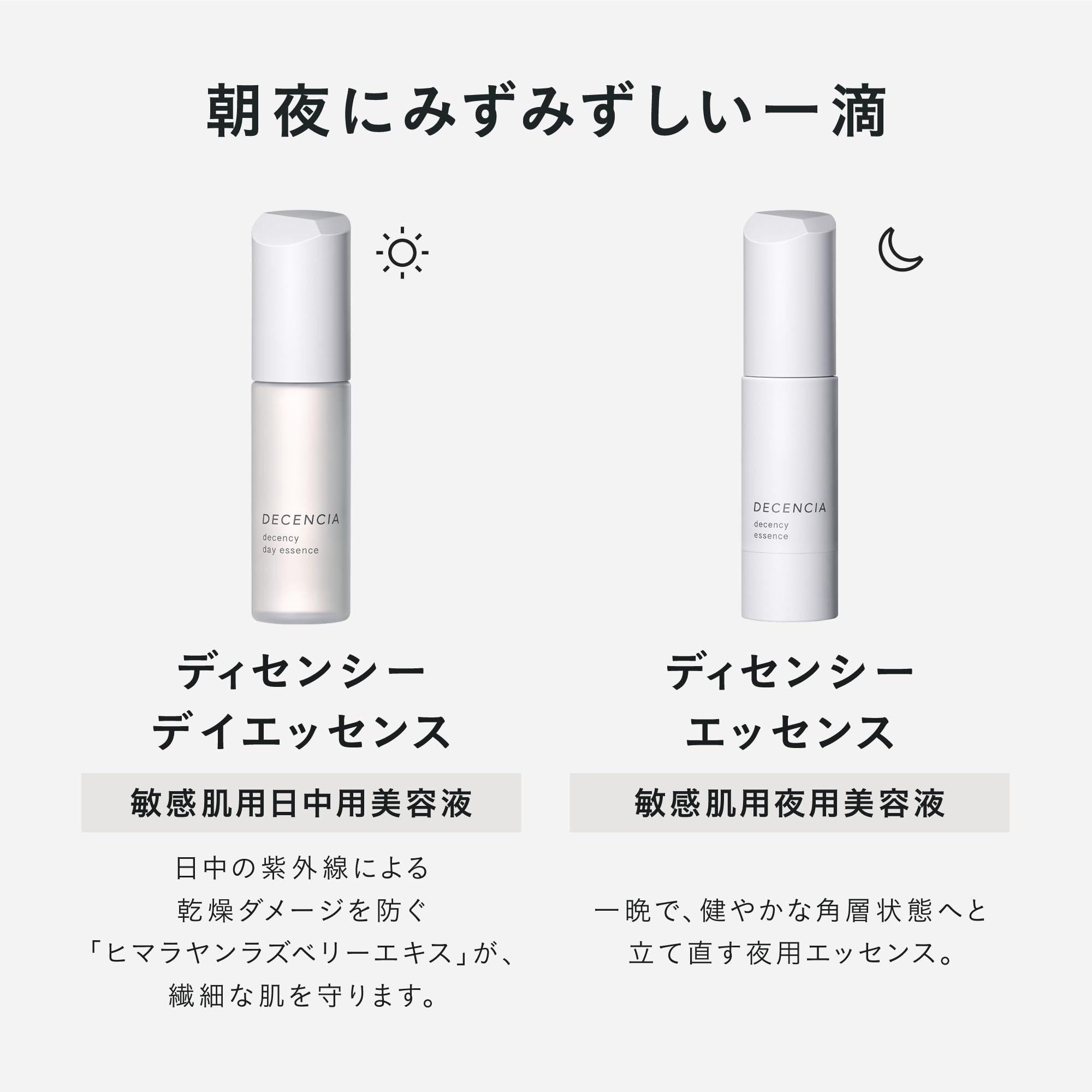 ディセンシア ディセンシー エッセンス 敏感肌用夜用美容液 新品未開封 