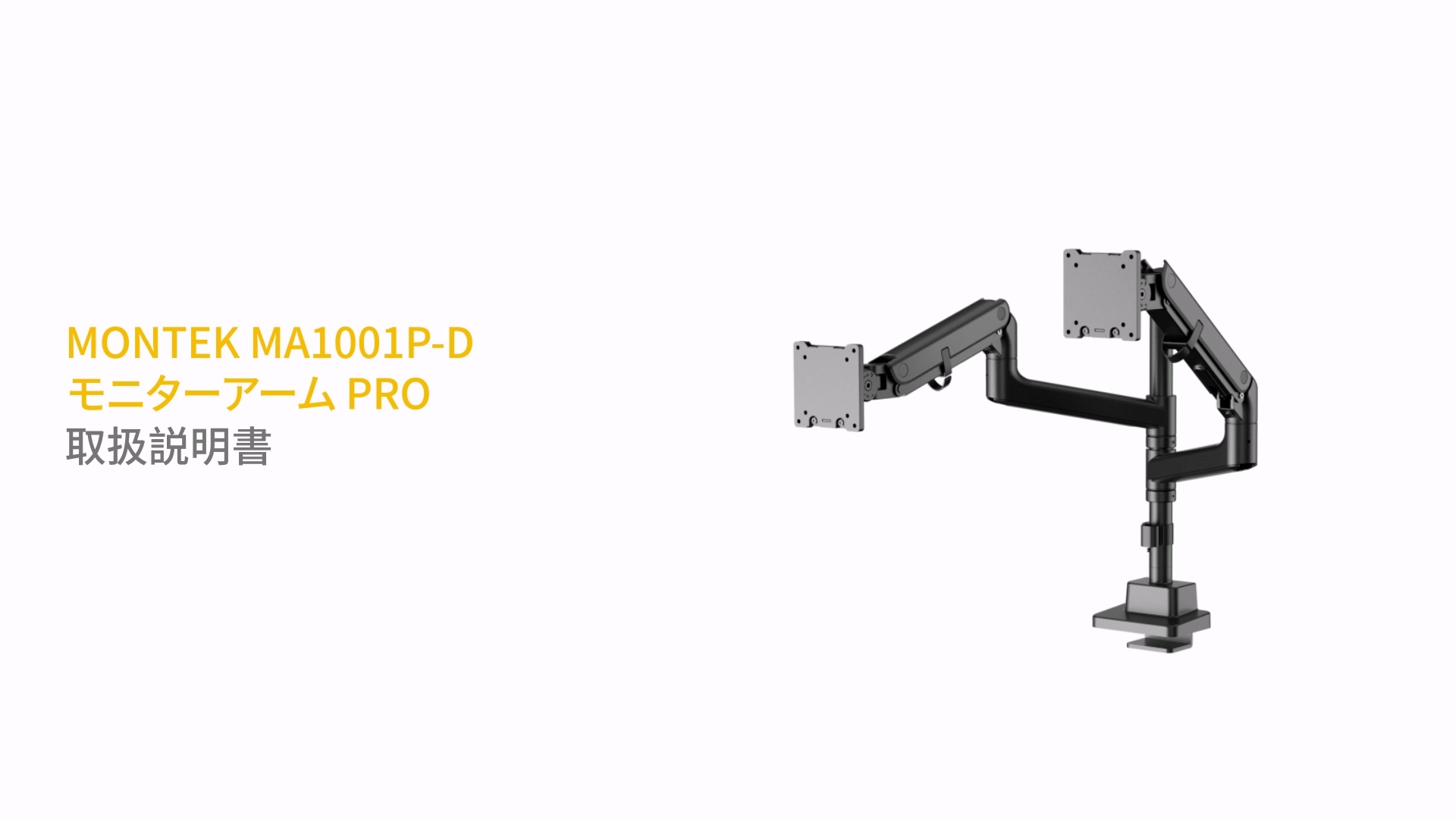monTEK モニターアーム デュアル 2画面 17〜57インチ、最大27kg Amazon 