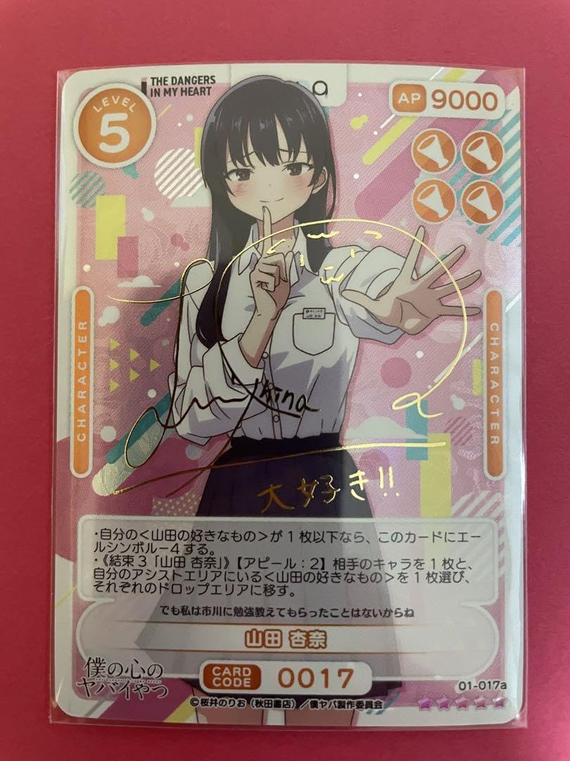OSICA 僕ヤバ2 山田杏奈 SSR サイン箔 Amazon.co.jp: OSICAオシカ僕の