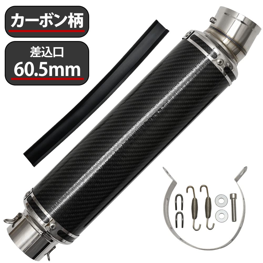 カーボンファイバー マフラー 約30cm 汎用 汎用60.5カーボンマフラー 