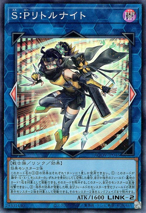 遊戯王 S:Pリトルナイト 25th アジア版 01 遊戯王 S：P リトルナイト 