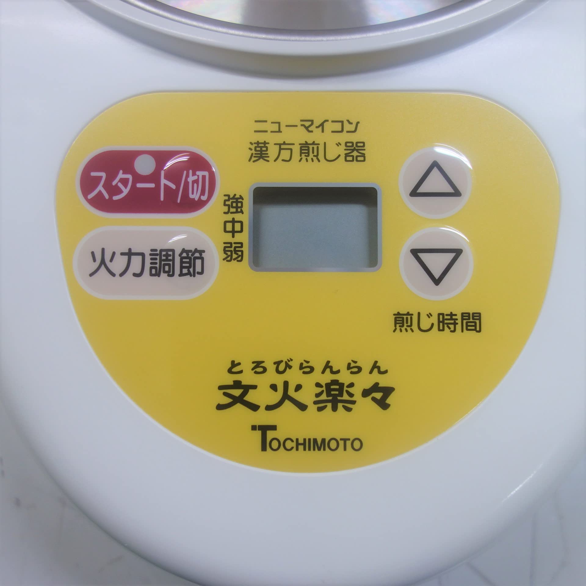 文火楽々(とろびらんらん) 煎じ器 漢方煎じ器 自動煎じ器 EK-SA10型 