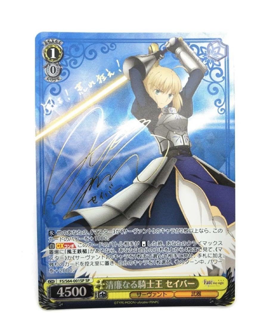 Amazon.co.jp: ヴァイス SP FS/S64-001SP 清廉なる騎士王 セイバー 