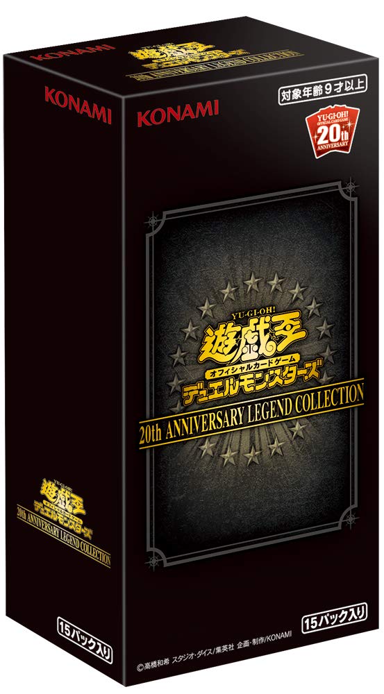遊戯王OCG デュエルモンスターズ 20th ANNIVERSARY LEGEND COLLECTION 