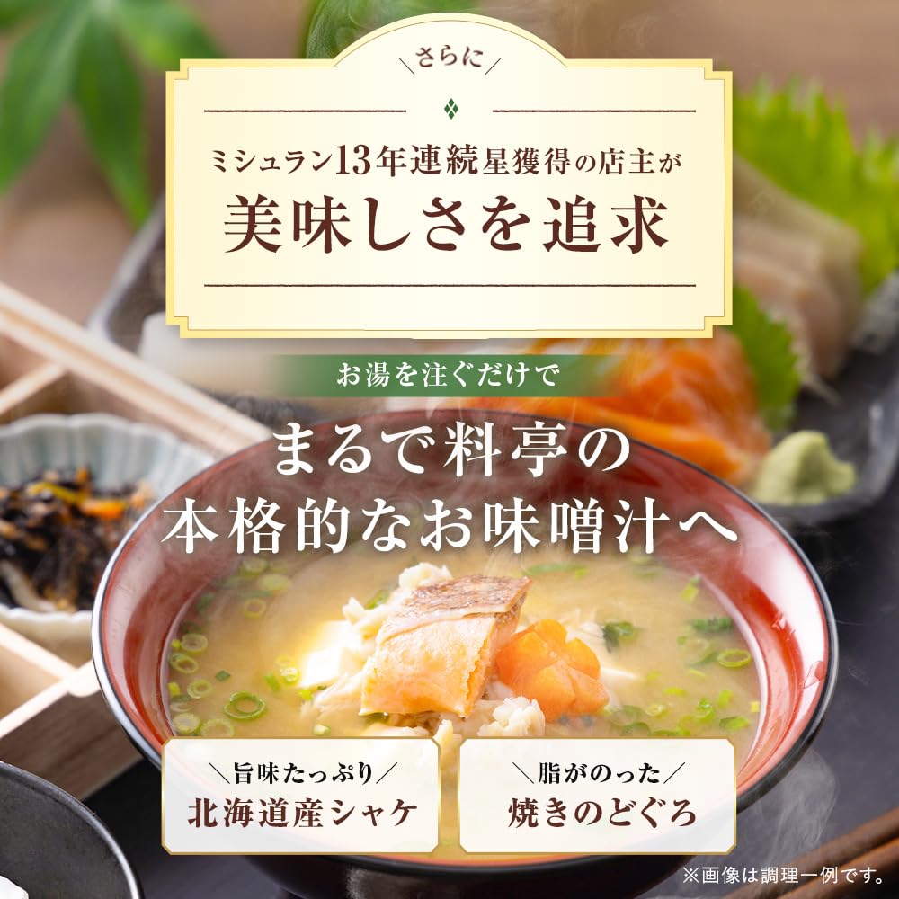 最終お値下げ！！新品未使用 発酵本家の味噌汁 4袋セット 新品未使用