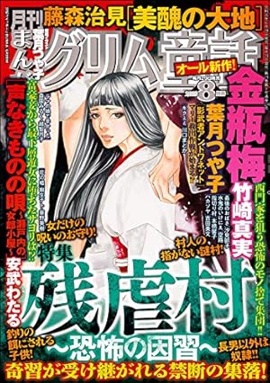 まんがグリム童話 19年8月号 雑誌 Kindle ネタバレありの感想 レビュー 読書メーター