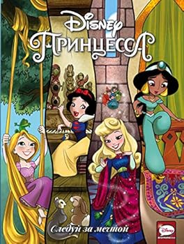Hardcover Disney Printcessa. Sledui za mechtoi [Russian] Book