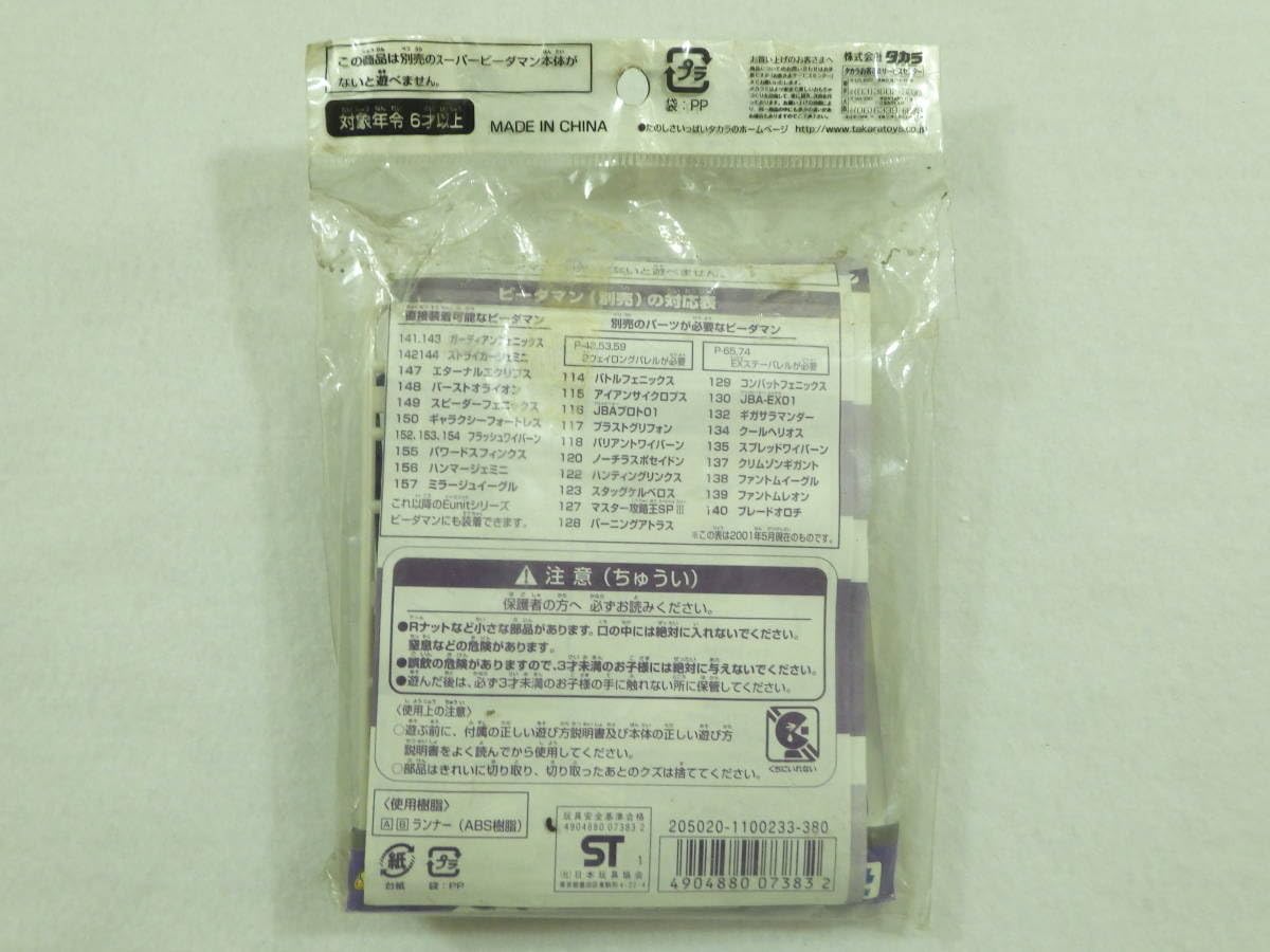 Amazon.co.jp: 絶版品 スーパービーダマンR Eunit イーユニットバレル 