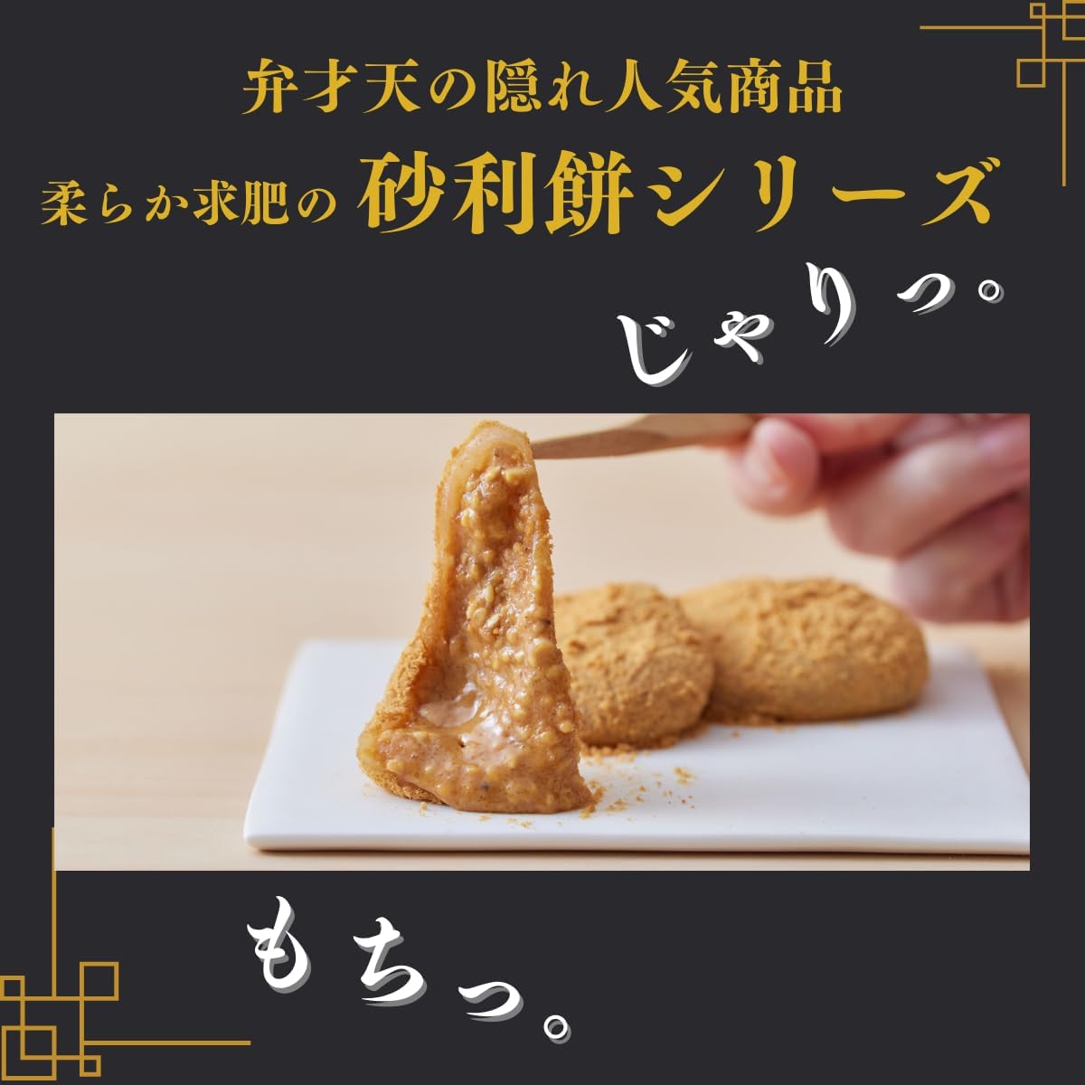 【フルーツ大福弁才天 公式】砂利餅 3種セット（冷凍） 柔らか求肥 クセになるジャリもち食感 ピーナッツ きな粉 抹茶 黒胡麻 手土産 お取り寄せ 自分へのご褒美 ギフト