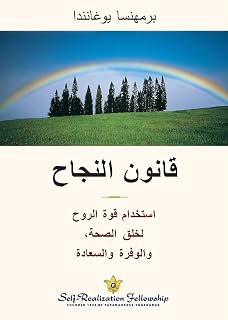 قانون النجاح Law Success Arabic Arabic