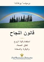 Law of Success - Arabic (Arabic Edition)