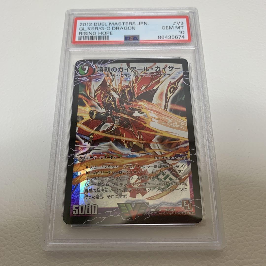 Amazon.co.jp: 勝利のガイアール カイザー psa10 初期 : おもちゃ