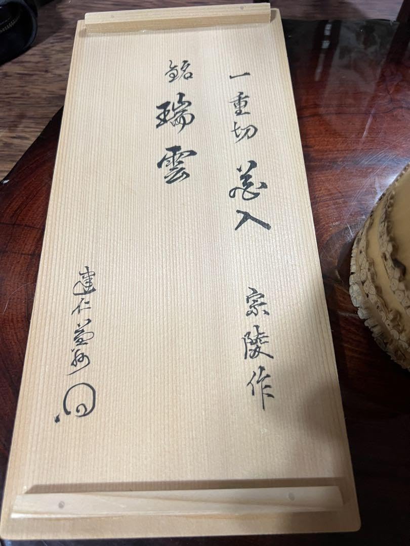 Amazon.co.jp: 一重切 花入 瑞雲 建仁堂 竹器師 宗陵作 共箱 : おもちゃ
