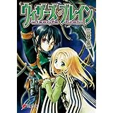 ウィザーズ・ブレイン (電撃文庫)