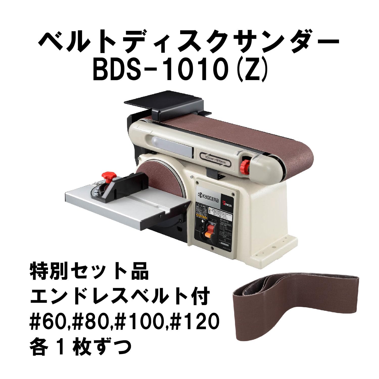 Amazon.co.jp: 京セラ(Kyocera) 旧リョービ ベルトディスクサンダー 