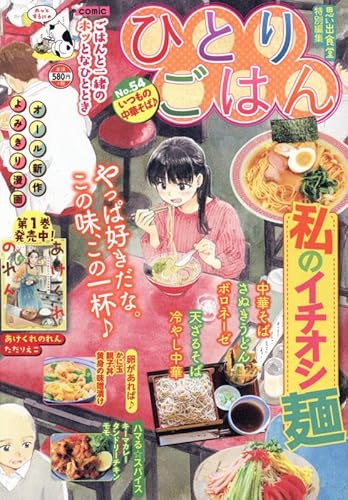 ひとりごはん いつもの中華そば♪ (ぐる漫)