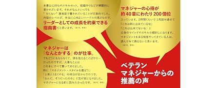 マネジャーの全仕事 いつの時代も変わらない「人の上に立つ人」の常識
