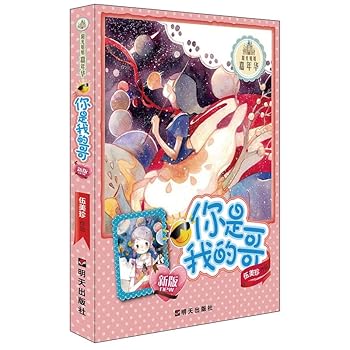 (New slab)The sunlight elder sister's carnival-you are my elder brother (Chinese edidion) Pinyin: ( xin ban ) yang guang jie jie jia nian hua £­ ni shi wo de ge