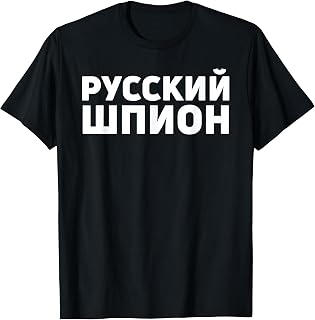 Funny Russian Spy T Design in Cyrillic Alphabet Design Gift T-Shirt