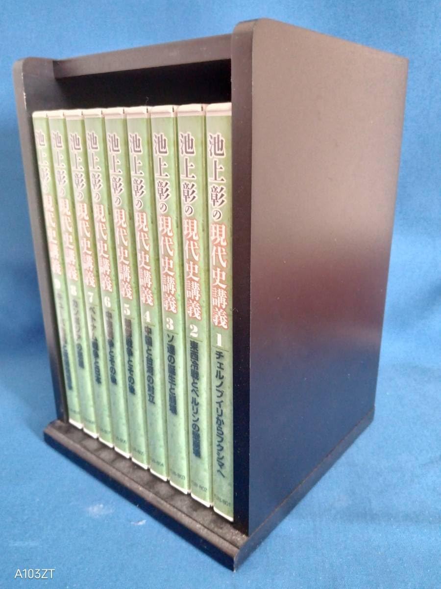 Amazon.co.jp: 池上彰の現代史講義DVD（全9巻）＃現代史を知れば 
