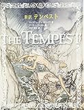 新訳テンペスト