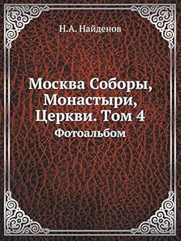 Paperback Москва Соборы, Монастыри [Russian] Book