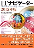 ＩＴナビゲーター２０１５年版