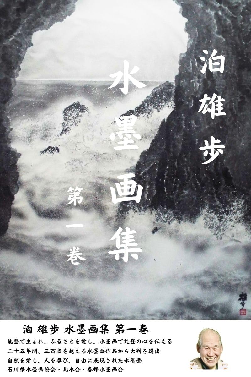 TOMARIYUHOSUIBOKUGASYUDAIIKKAN chef-d'œuvre de la littérature de collection Japan Bunko
