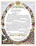 Chaim Bernath Eternal Jerusalem Ketubah (Jerusalem - Hebrew)
