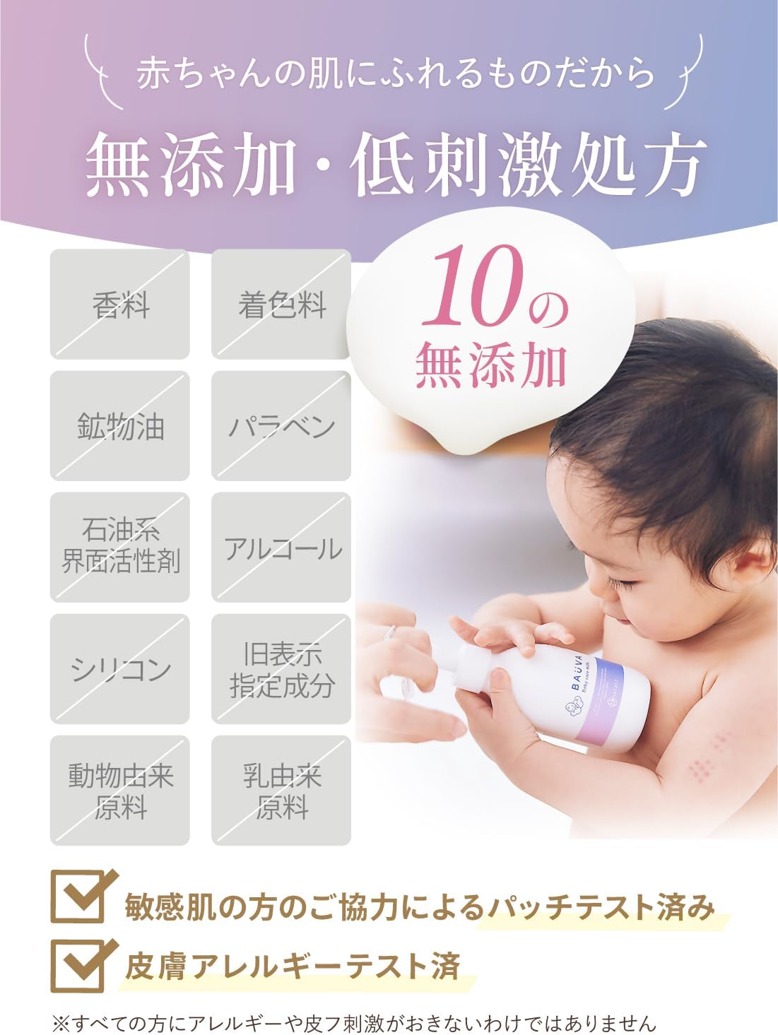 【皮膚科医と開発】ベビーローション バウバ 肌荒れを防ぐ 150ml 低刺激 高保湿 ベビークリーム 赤ちゃん 保湿 無添加 新生児 BAUVA ケラッタ