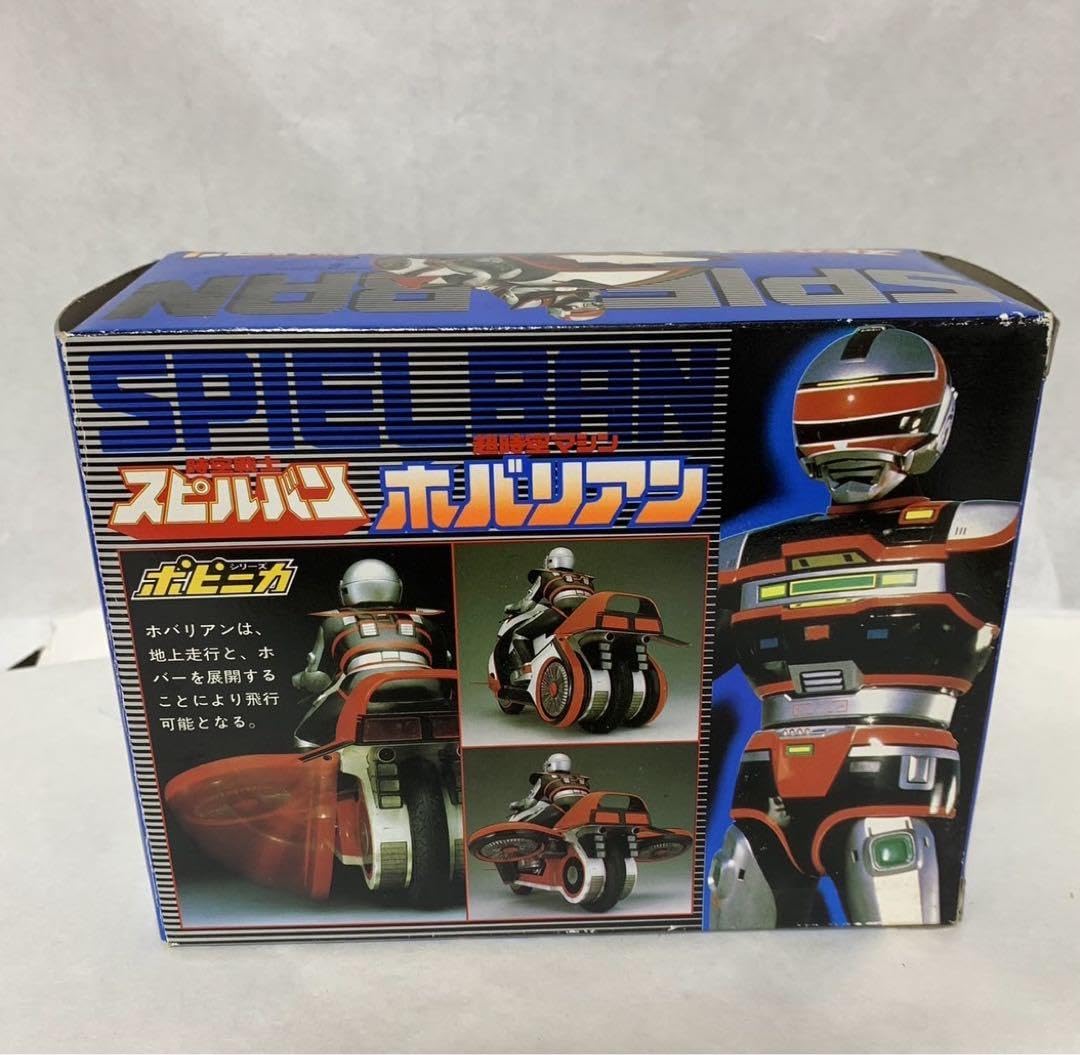 Amazon.co.jp: ?? 時空戦士スピルバン 超時空マシン ホバリアン 