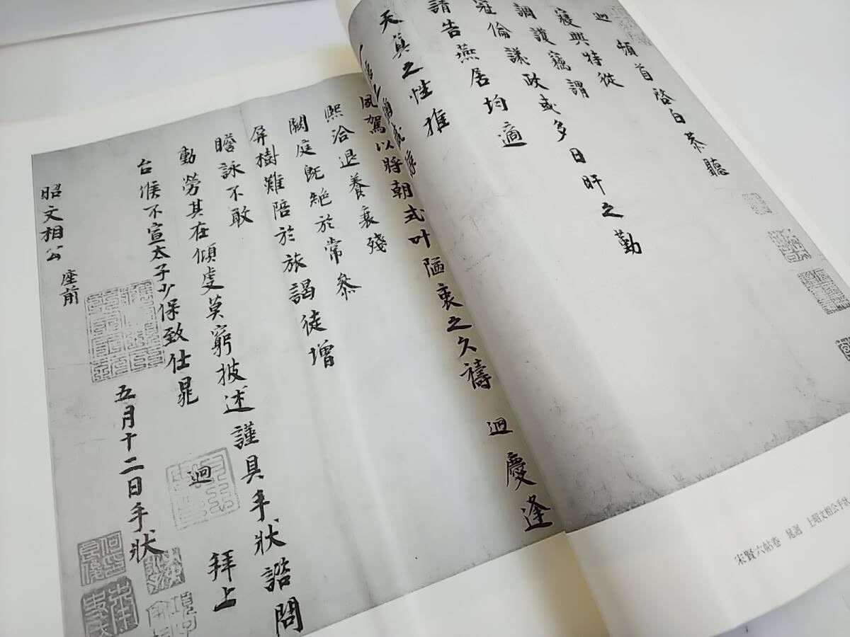 Amazon.co.jp: 102 宋元明清書法叢刊 全8巻+別巻 全9巻揃 二玄社 限定 