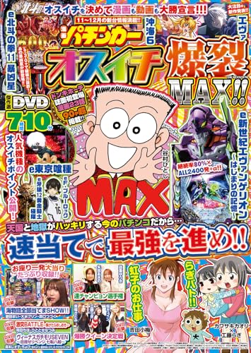 漫画パチンカー オスイチ爆裂MAX!!