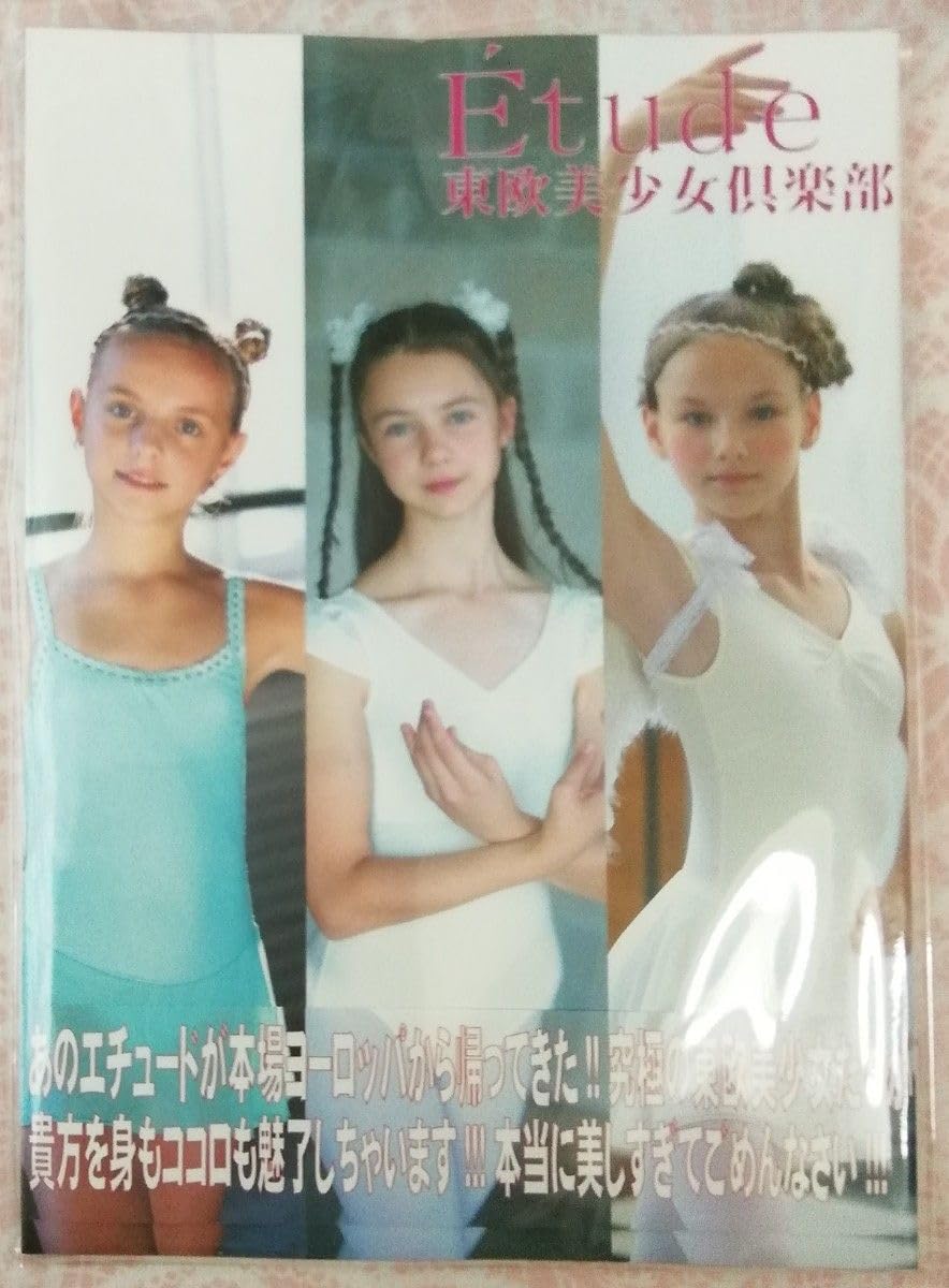 東欧美少女　写真集 