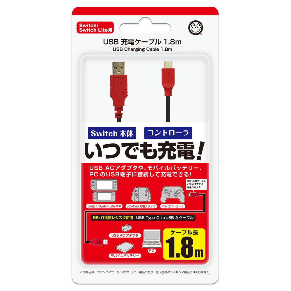 Amazon.co.jp: (Switch/Switch Lite用) USB充電ケーブル 1.8m - Switch 
