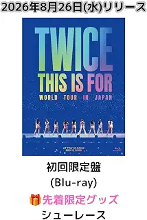 【初回限定盤 Blu-ray】【先着限定グッズ(シューレース)有り】TWICE ＜THIS IS FOR＞ WORLD TOUR IN JAPAN (フォトブックレット+グッズ+応募・登録用シリアルナンバー封入) トゥワイス ワールド ツアー ライブ