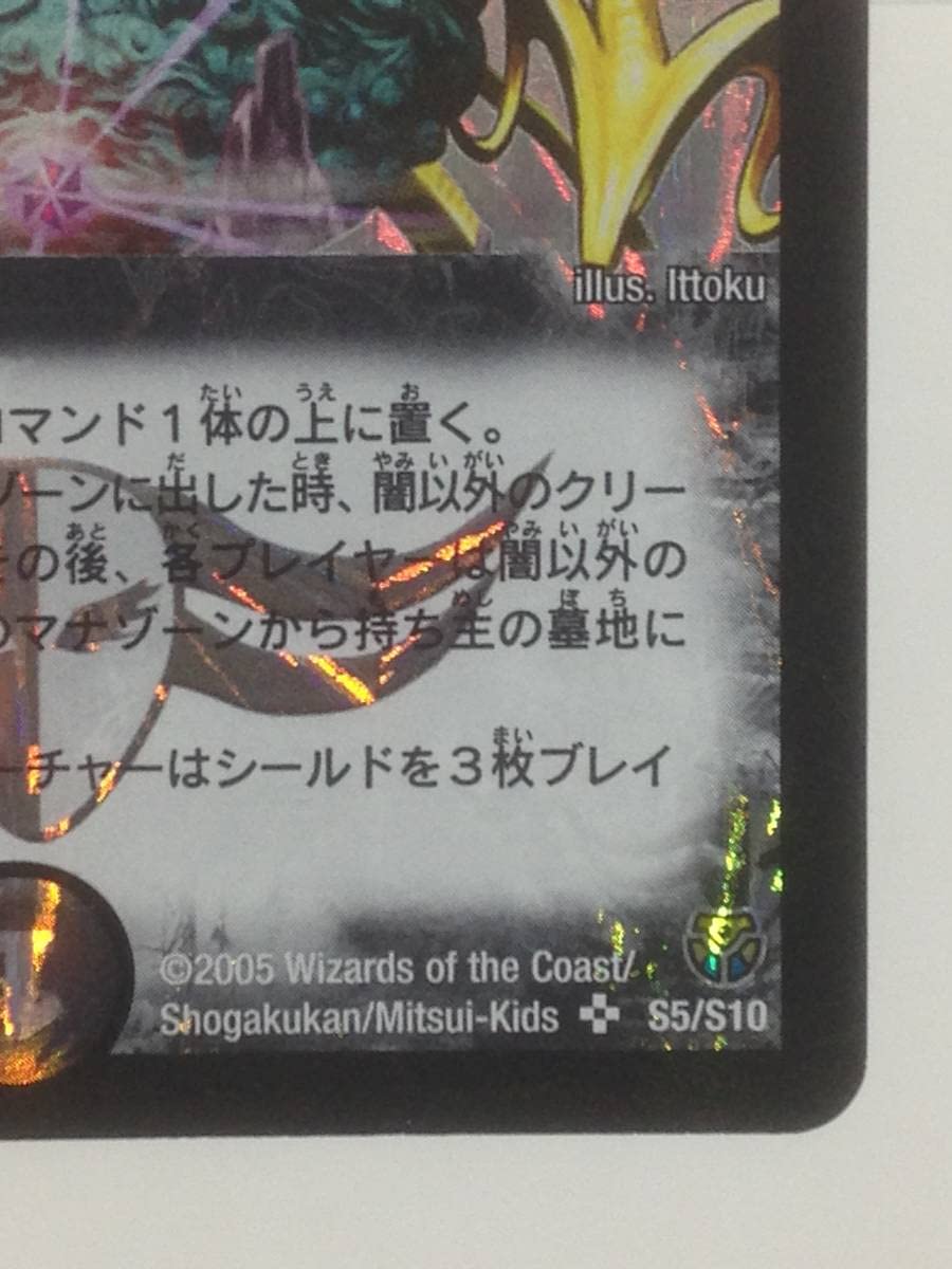 Amazon.co.jp: デュエマ 悪魔神ドルバロム DM-14 S5/S10 スーパーレア 