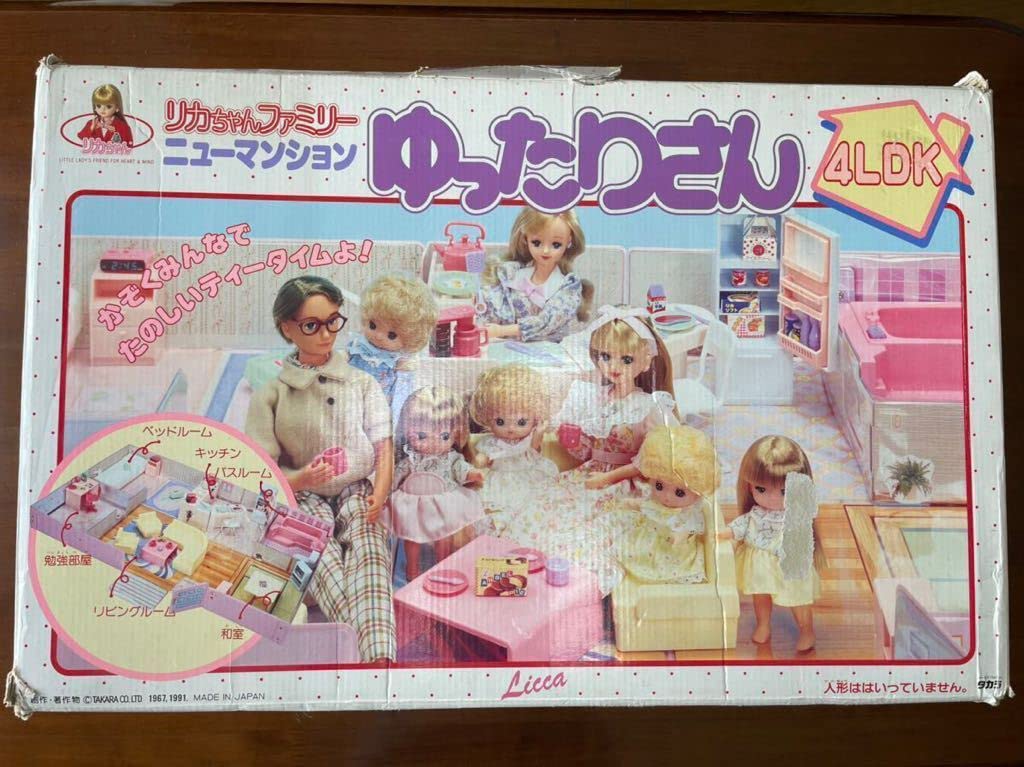 リカちゃんニューマンションドールハウス 昭和レトロ 1980年代｜おもちゃ
