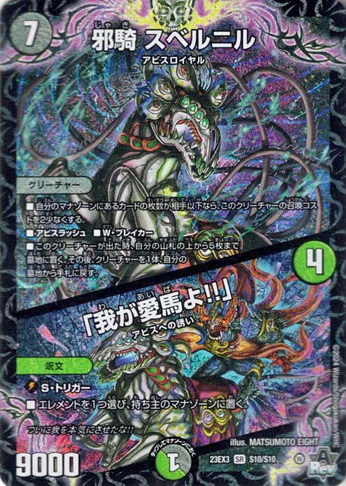 Amazon.co.jp: デュエルマスターズ 邪騎 スベルニル／「我が愛馬よ  