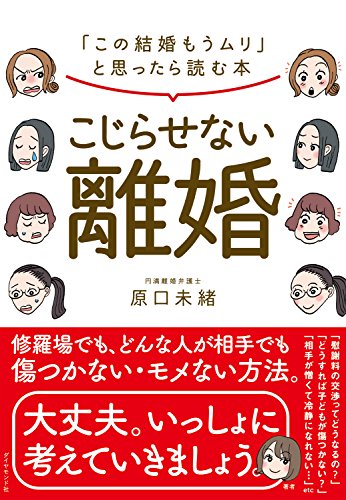 楽天 無料電子書籍 こじらせない離婚 バイ