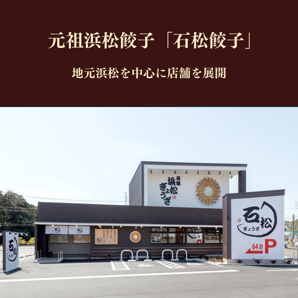 石松餃子［なにわ男子に紹介されました］餃子20個セット（20粒×1箱） ぎょうざ 餃子 石松 お取り寄せ 冷凍餃子 ギフト ギョーザ ご当地餃子 浜松餃子