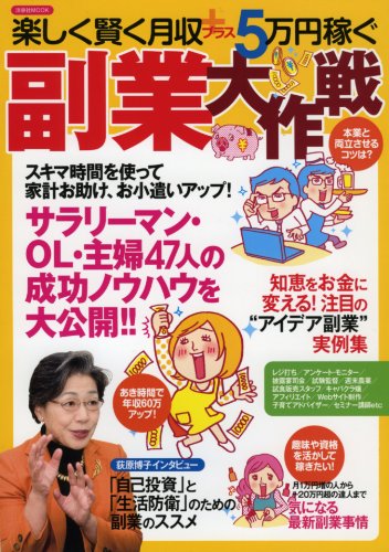 「月収プラス5万円」を願う人に参考になる３冊！の表紙画像