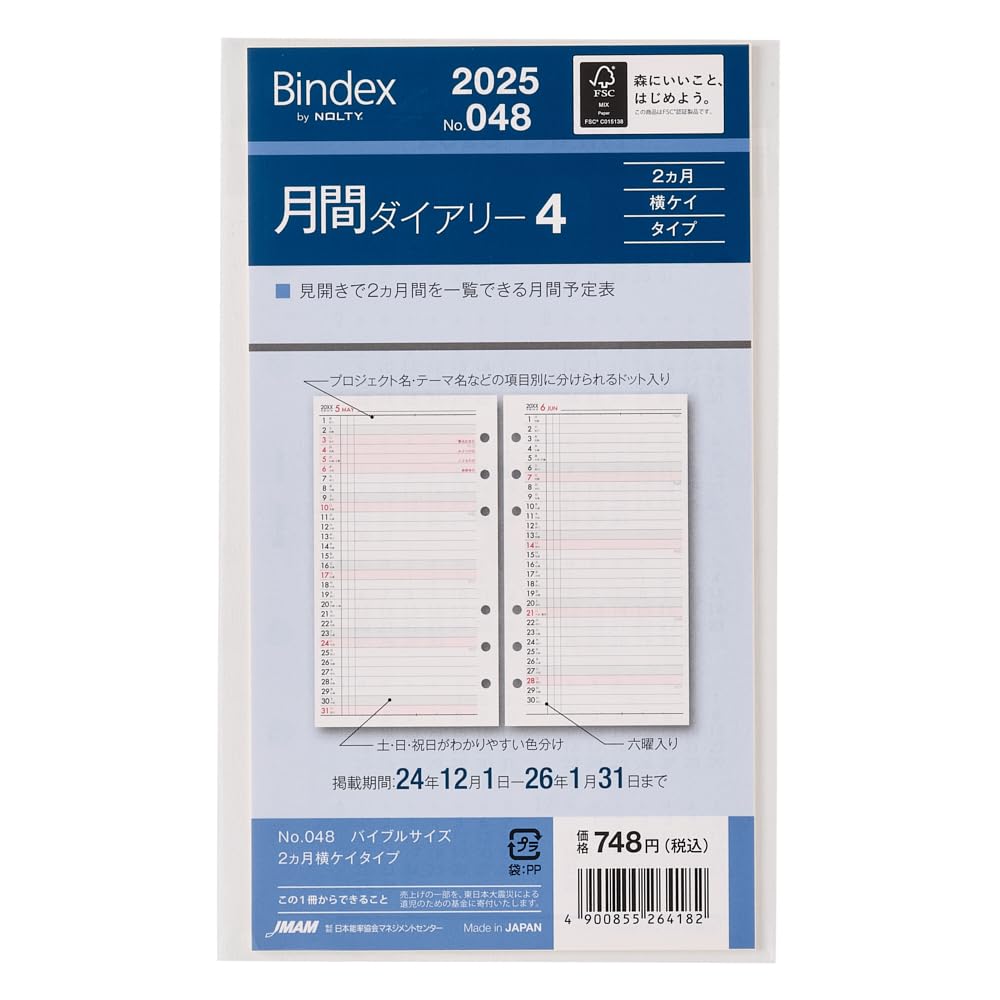 Noritsu Binex Notebook Refill 2025 - Monthly Calendar Planner, Indexed, 6.7 X 4 Inches (Begins Dec 2024)