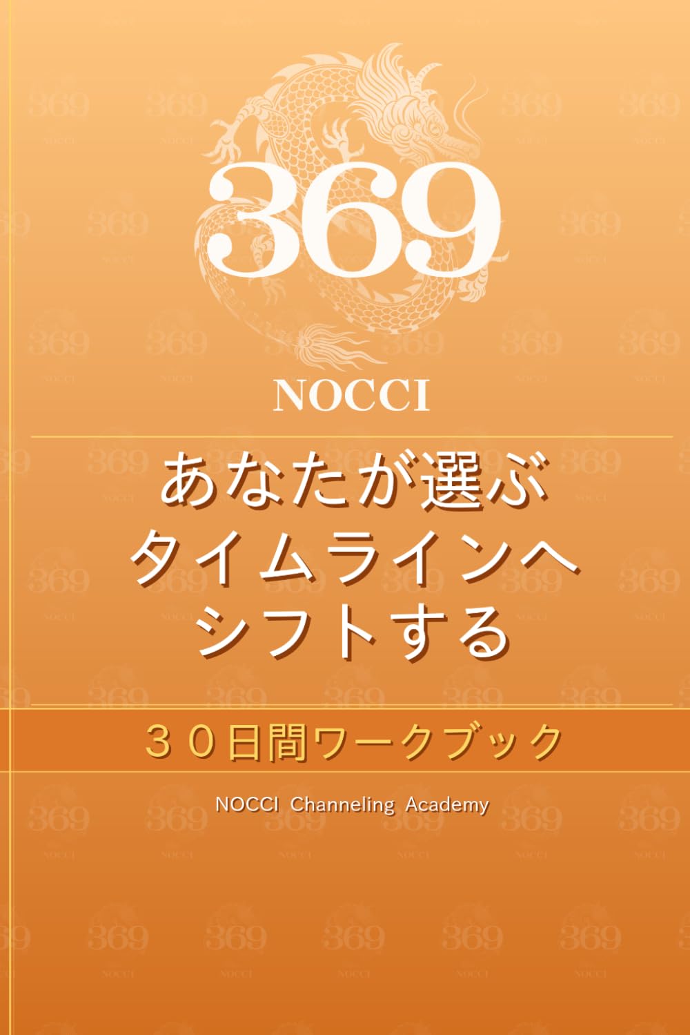 あなたが選ぶタイムライン 30日間ワークブック (あなたが選ぶタイムラインへシフトする 30日間ワークブック（全8色）)