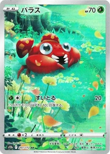 ポケモンカードゲーム S12a 207/172 パラス 草 (AR アートレア) ハイクラスパック VSTARユニバース