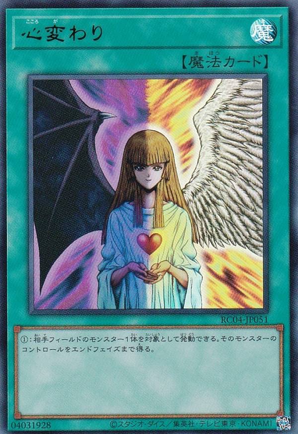 Amazon.co.jp: 遊戯王 RC04-JP051 心変わり (日本語版 ウルトラレア 