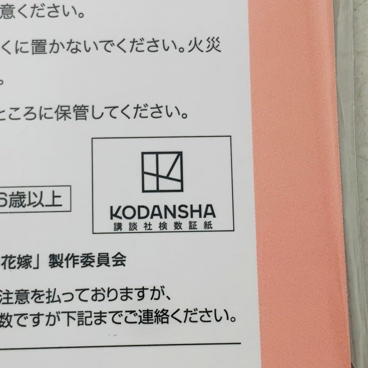 Amazon.co.jp: 映画 五等分の花嫁 ファミリーマート きつねとたぬき 