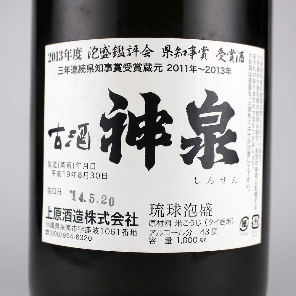 本場泡盛 神泉 43度 1800ml【最低でも33年以上古酒】 Amazon.co.jp: