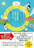 難しいことはわかりませんが、日本の未来が明るくなるニュースを教えてください 地学・資源・エネルギーのすごい話
