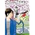 原秀則「しょうもない僕らの恋愛論(6)」